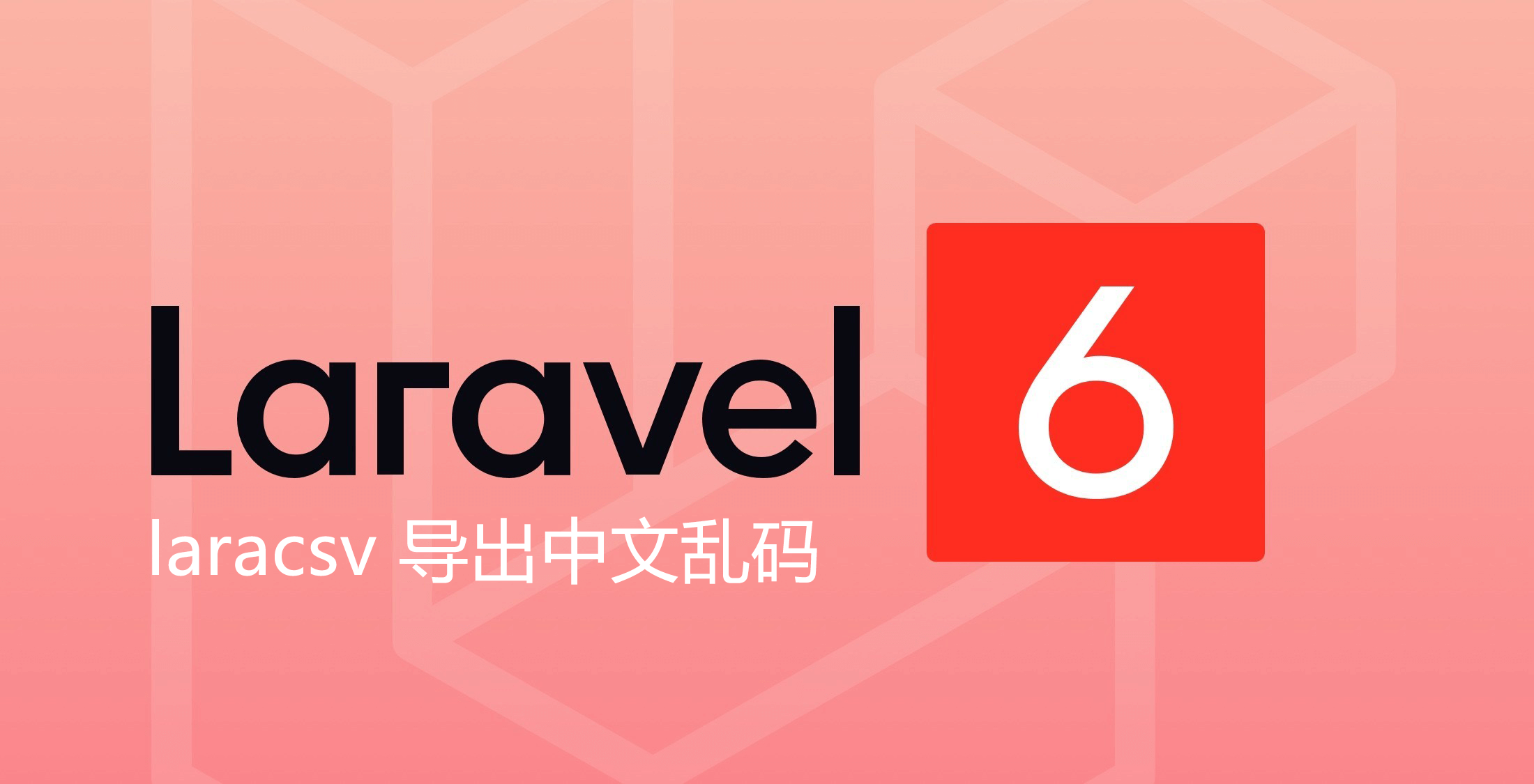 laracsv 导出中文乱码